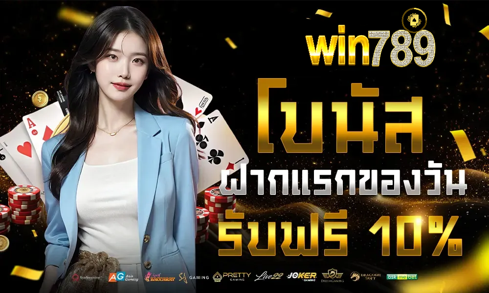 win789 สมัครสมาชิก