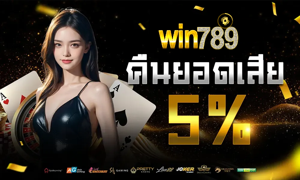 win789 เข้าสู่ระบบ